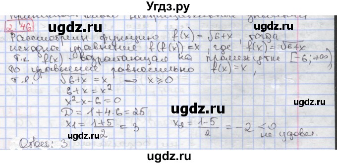 ГДЗ (Решебник к учебнику 2017) по алгебре 9 класс Мерзляк А.Г. / § 2 / 2.46