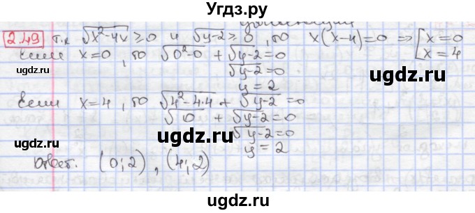 ГДЗ (Решебник к учебнику 2017) по алгебре 9 класс Мерзляк А.Г. / § 2 / 2.49