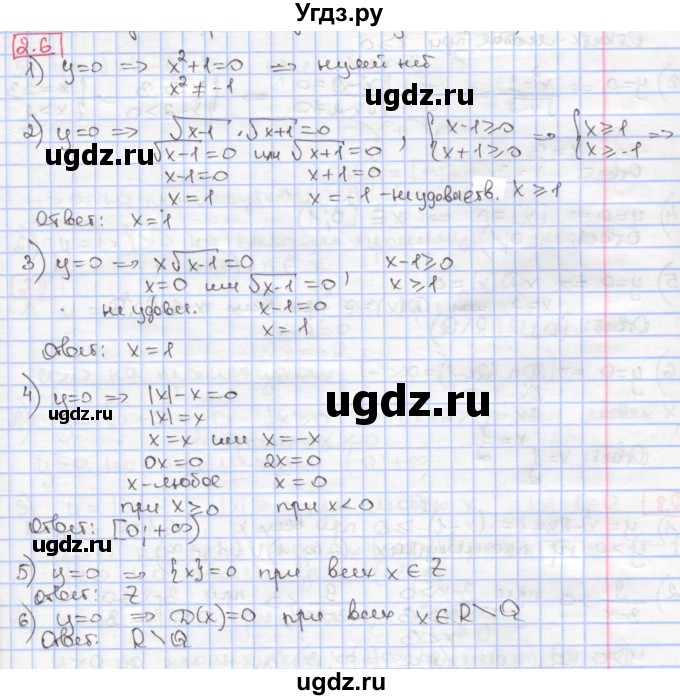 ГДЗ (Решебник к учебнику 2017) по алгебре 9 класс Мерзляк А.Г. / § 2 / 2.6