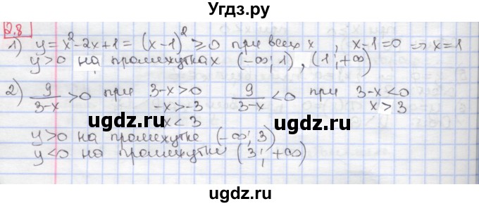 ГДЗ (Решебник к учебнику 2017) по алгебре 9 класс Мерзляк А.Г. / § 2 / 2.8