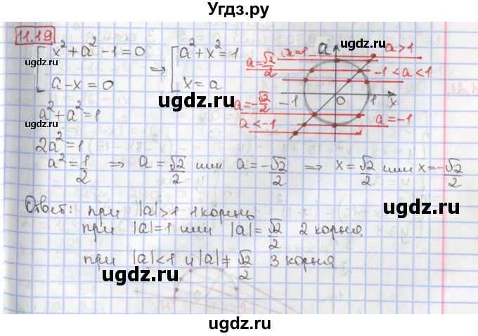 ГДЗ (Решебник к учебнику 2017) по алгебре 9 класс Мерзляк А.Г. / § 11 / 11.19