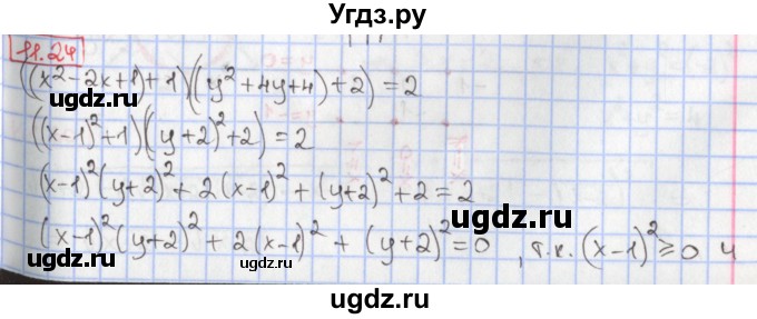 ГДЗ (Решебник к учебнику 2017) по алгебре 9 класс Мерзляк А.Г. / § 11 / 11.24