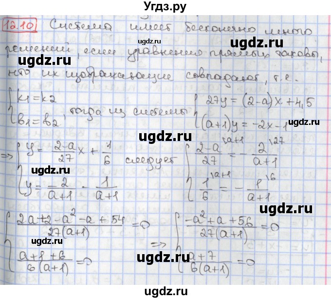 ГДЗ (Решебник к учебнику 2017) по алгебре 9 класс Мерзляк А.Г. / § 12 / 12.10