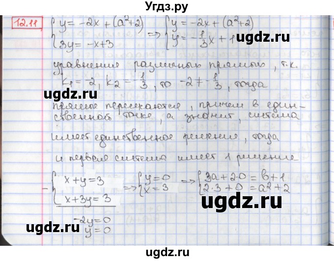 ГДЗ (Решебник к учебнику 2017) по алгебре 9 класс Мерзляк А.Г. / § 12 / 12.11