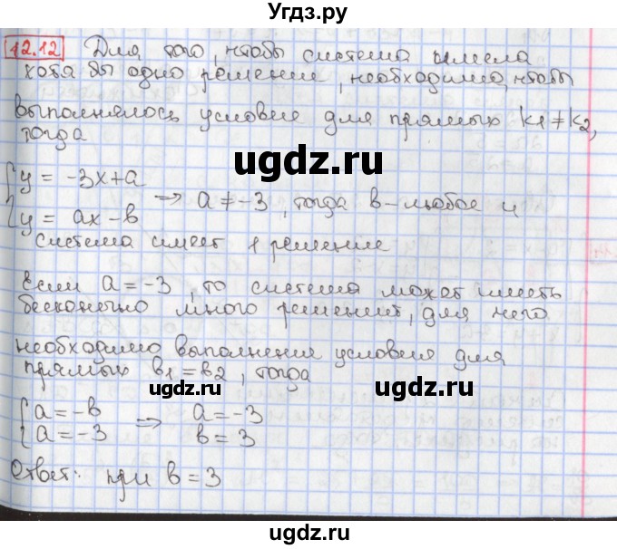 ГДЗ (Решебник к учебнику 2017) по алгебре 9 класс Мерзляк А.Г. / § 12 / 12.12