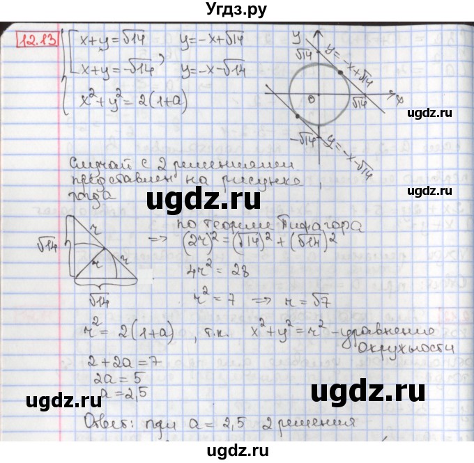 ГДЗ (Решебник к учебнику 2017) по алгебре 9 класс Мерзляк А.Г. / § 12 / 12.13