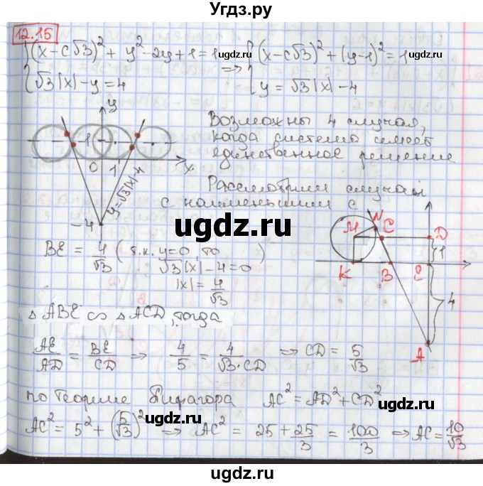 ГДЗ (Решебник к учебнику 2017) по алгебре 9 класс Мерзляк А.Г. / § 12 / 12.15