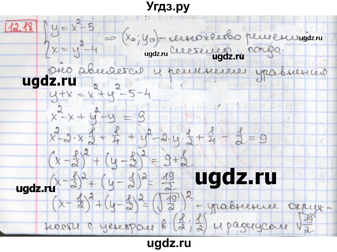 ГДЗ (Решебник к учебнику 2017) по алгебре 9 класс Мерзляк А.Г. / § 12 / 12.18