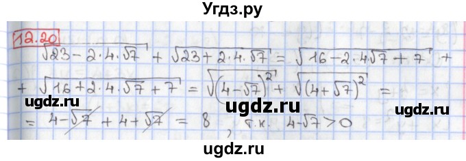 ГДЗ (Решебник к учебнику 2017) по алгебре 9 класс Мерзляк А.Г. / § 12 / 12.20