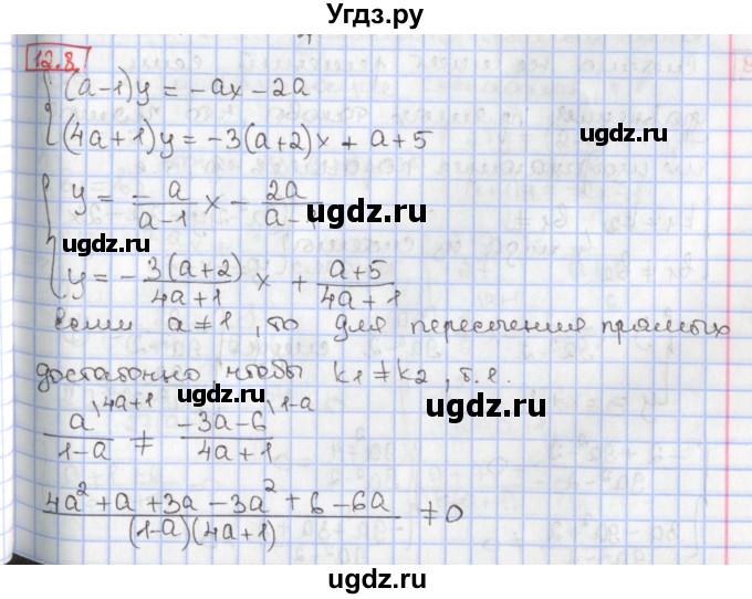 ГДЗ (Решебник к учебнику 2017) по алгебре 9 класс Мерзляк А.Г. / § 12 / 12.8