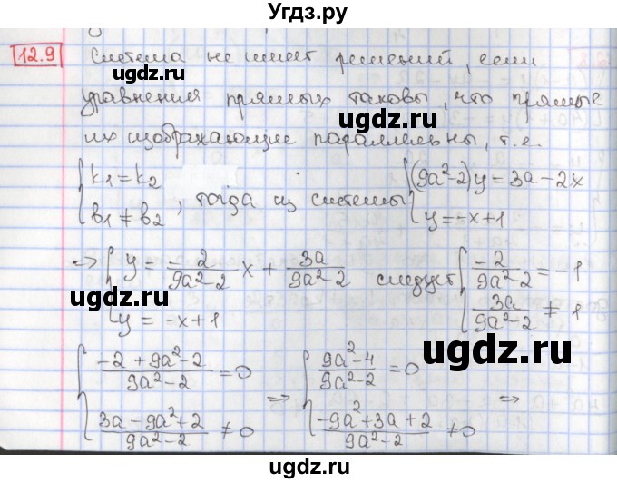 ГДЗ (Решебник к учебнику 2017) по алгебре 9 класс Мерзляк А.Г. / § 12 / 12.9