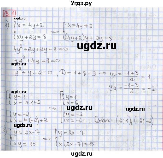 ГДЗ (Решебник к учебнику 2017) по алгебре 9 класс Мерзляк А.Г. / § 13 / 13.1