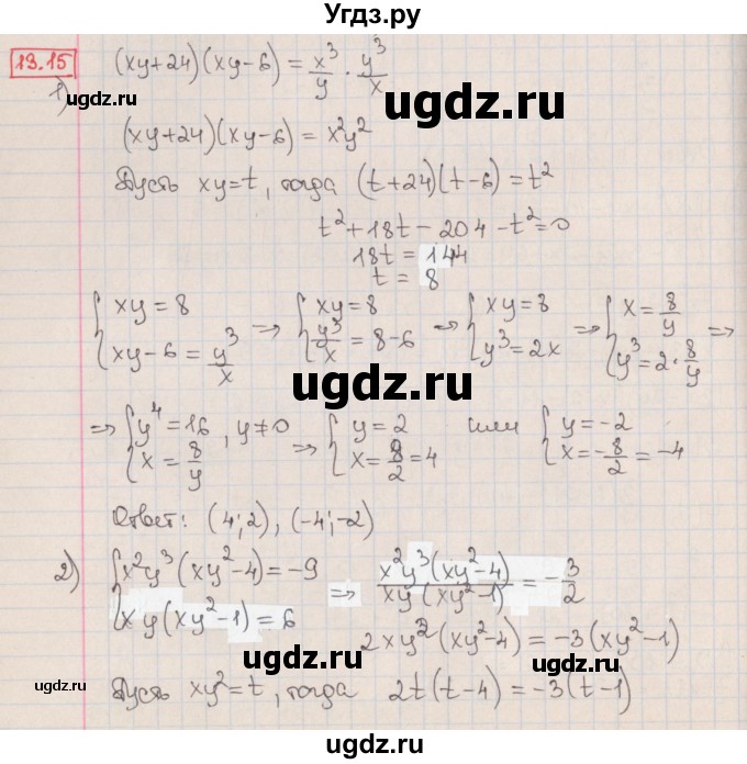 ГДЗ (Решебник к учебнику 2017) по алгебре 9 класс Мерзляк А.Г. / § 13 / 13.15