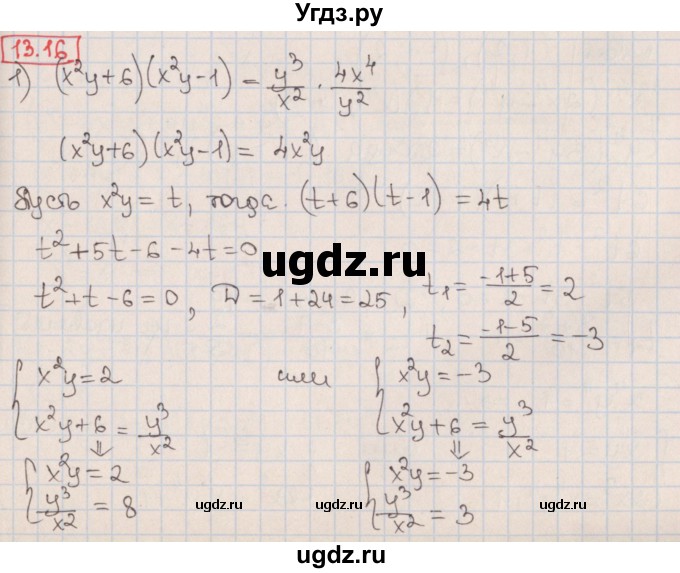 ГДЗ (Решебник к учебнику 2017) по алгебре 9 класс Мерзляк А.Г. / § 13 / 13.16