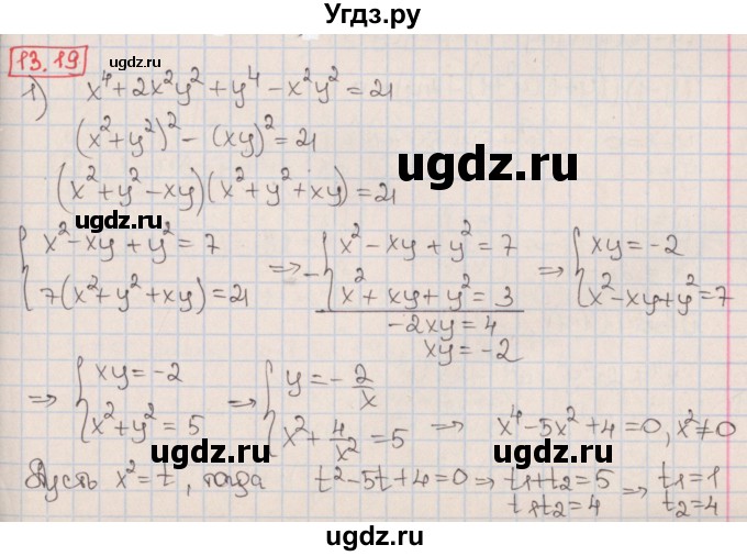 ГДЗ (Решебник к учебнику 2017) по алгебре 9 класс Мерзляк А.Г. / § 13 / 13.19