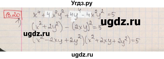 ГДЗ (Решебник к учебнику 2017) по алгебре 9 класс Мерзляк А.Г. / § 13 / 13.20