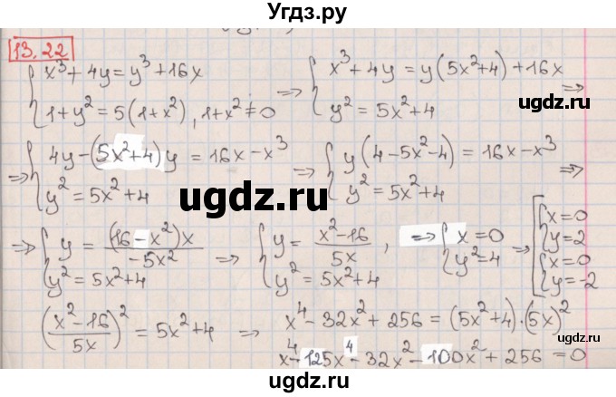 ГДЗ (Решебник к учебнику 2017) по алгебре 9 класс Мерзляк А.Г. / § 13 / 13.22