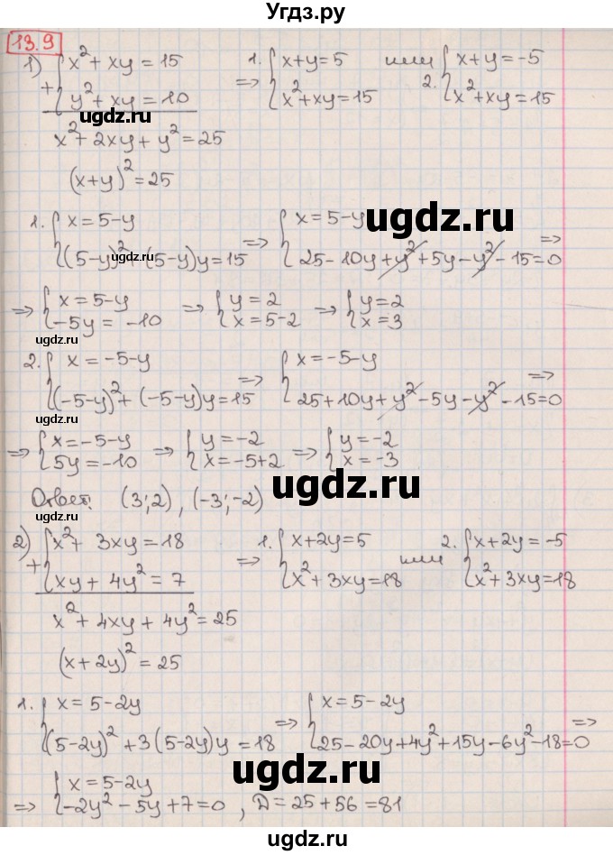 ГДЗ (Решебник к учебнику 2017) по алгебре 9 класс Мерзляк А.Г. / § 13 / 13.9