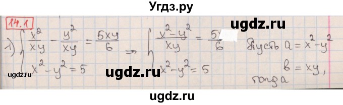 ГДЗ (Решебник к учебнику 2017) по алгебре 9 класс Мерзляк А.Г. / § 14 / 14.1