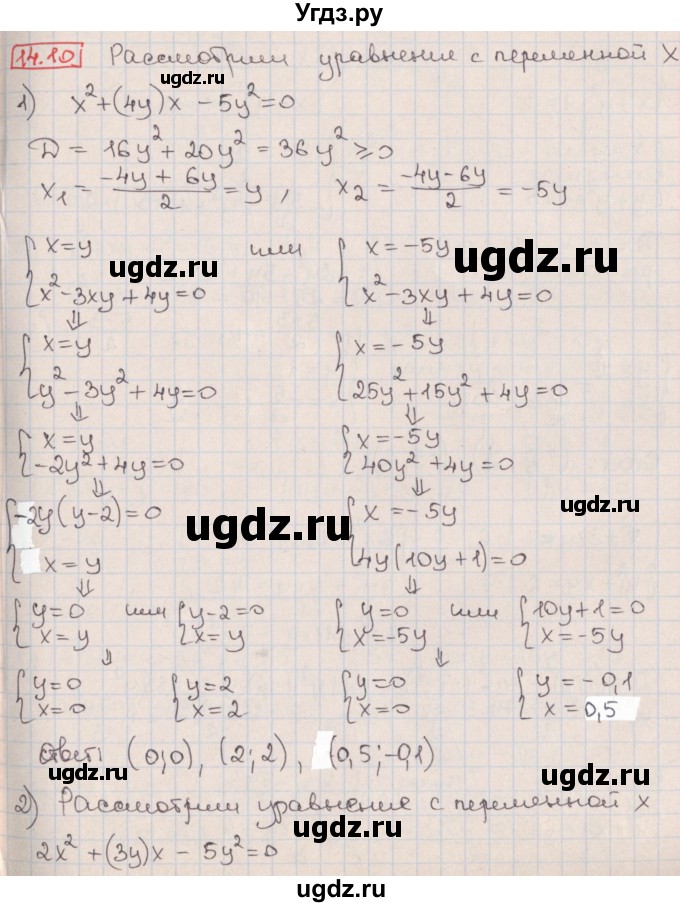 ГДЗ (Решебник к учебнику 2017) по алгебре 9 класс Мерзляк А.Г. / § 14 / 14.10