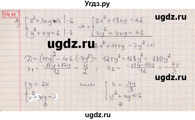 ГДЗ (Решебник к учебнику 2017) по алгебре 9 класс Мерзляк А.Г. / § 14 / 14.11
