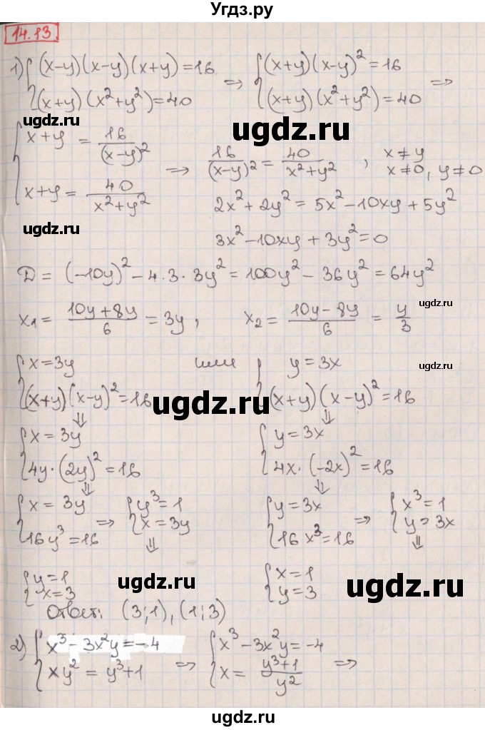 ГДЗ (Решебник к учебнику 2017) по алгебре 9 класс Мерзляк А.Г. / § 14 / 14.13