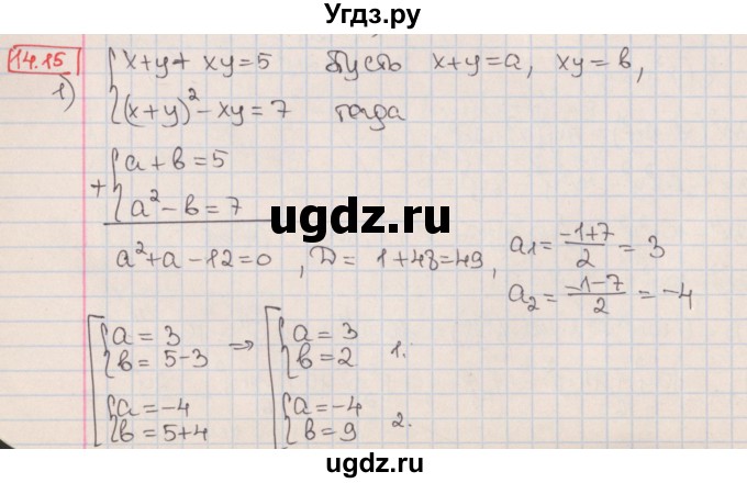 ГДЗ (Решебник к учебнику 2017) по алгебре 9 класс Мерзляк А.Г. / § 14 / 14.15