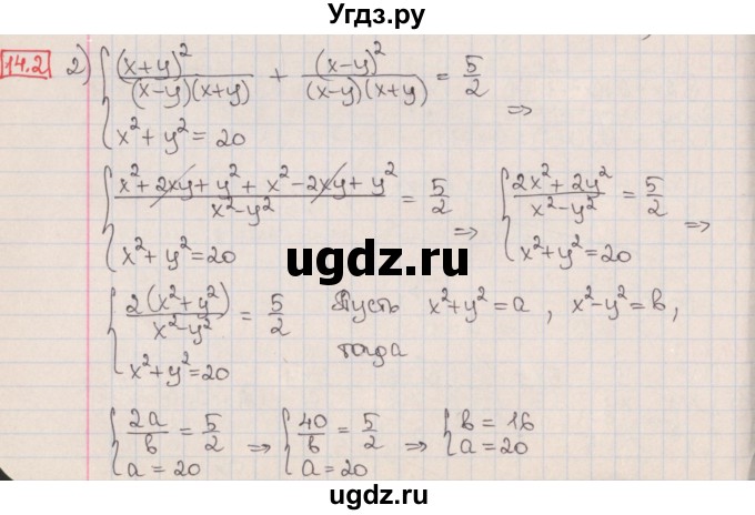 ГДЗ (Решебник к учебнику 2017) по алгебре 9 класс Мерзляк А.Г. / § 14 / 14.2