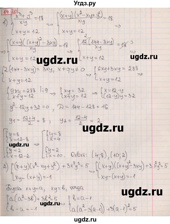 ГДЗ (Решебник к учебнику 2017) по алгебре 9 класс Мерзляк А.Г. / § 14 / 14.20