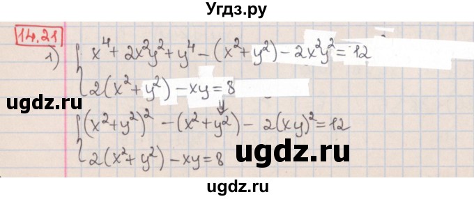 ГДЗ (Решебник к учебнику 2017) по алгебре 9 класс Мерзляк А.Г. / § 14 / 14.21