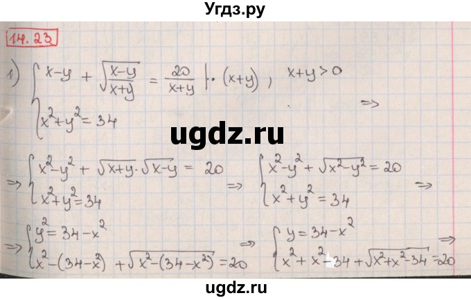 ГДЗ (Решебник к учебнику 2017) по алгебре 9 класс Мерзляк А.Г. / § 14 / 14.23