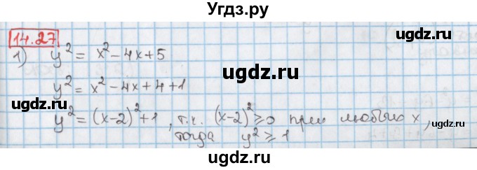 ГДЗ (Решебник к учебнику 2017) по алгебре 9 класс Мерзляк А.Г. / § 14 / 14.27