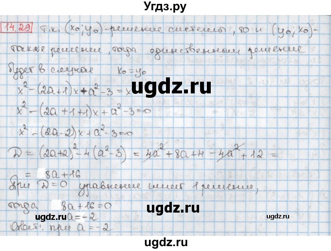 ГДЗ (Решебник к учебнику 2017) по алгебре 9 класс Мерзляк А.Г. / § 14 / 14.29