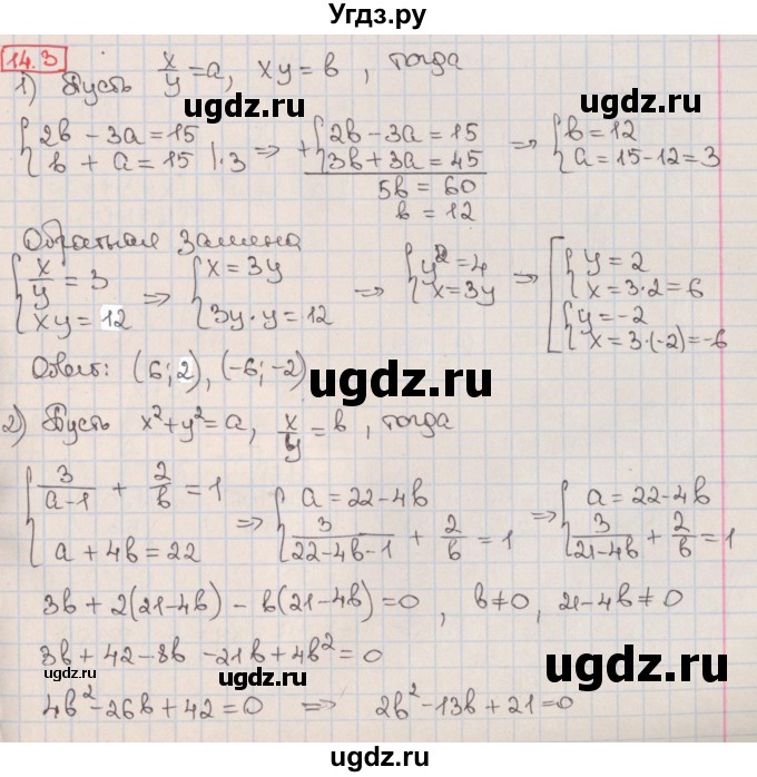ГДЗ (Решебник к учебнику 2017) по алгебре 9 класс Мерзляк А.Г. / § 14 / 14.3