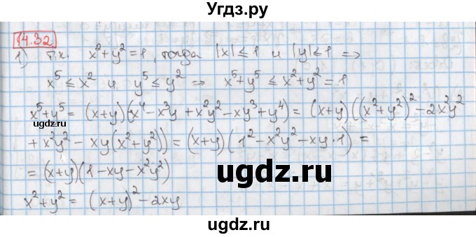 ГДЗ (Решебник к учебнику 2017) по алгебре 9 класс Мерзляк А.Г. / § 14 / 14.32