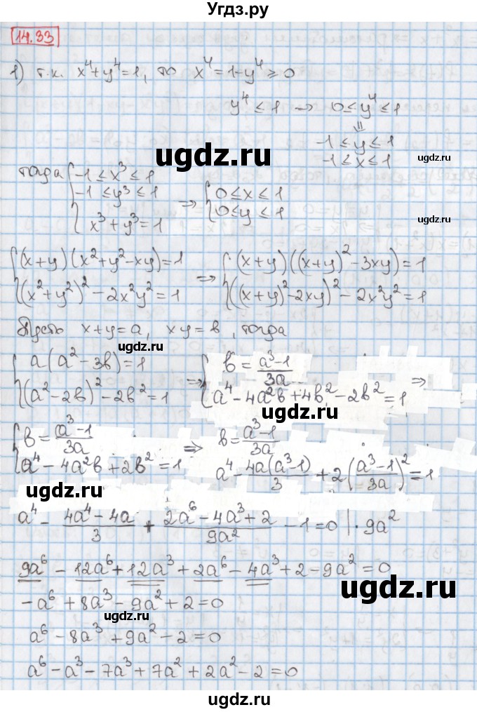 ГДЗ (Решебник к учебнику 2017) по алгебре 9 класс Мерзляк А.Г. / § 14 / 14.33