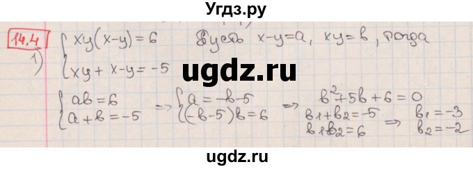 ГДЗ (Решебник к учебнику 2017) по алгебре 9 класс Мерзляк А.Г. / § 14 / 14.4