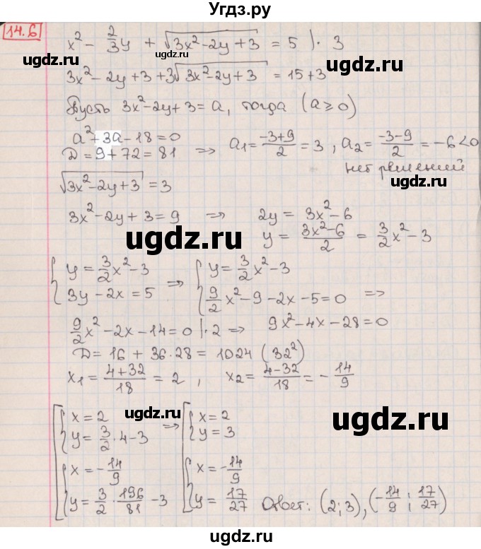 ГДЗ (Решебник к учебнику 2017) по алгебре 9 класс Мерзляк А.Г. / § 14 / 14.6