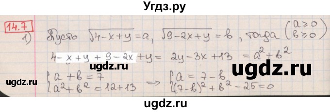 ГДЗ (Решебник к учебнику 2017) по алгебре 9 класс Мерзляк А.Г. / § 14 / 14.7