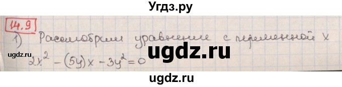 ГДЗ (Решебник к учебнику 2017) по алгебре 9 класс Мерзляк А.Г. / § 14 / 14.9