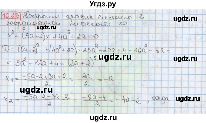 ГДЗ (Решебник к учебнику 2017) по алгебре 9 класс Мерзляк А.Г. / § 16 / 16.23