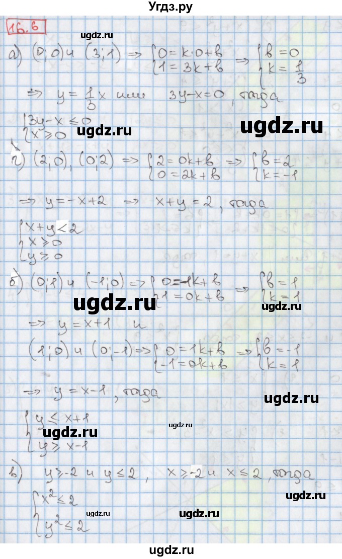 ГДЗ (Решебник к учебнику 2017) по алгебре 9 класс Мерзляк А.Г. / § 16 / 16.6