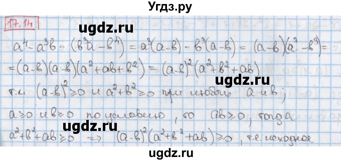 ГДЗ (Решебник к учебнику 2017) по алгебре 9 класс Мерзляк А.Г. / § 17 / 17.14