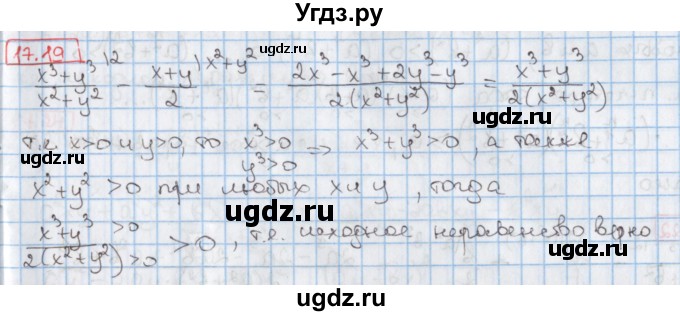 ГДЗ (Решебник к учебнику 2017) по алгебре 9 класс Мерзляк А.Г. / § 17 / 17.19