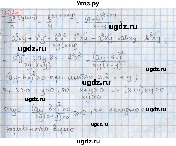 ГДЗ (Решебник к учебнику 2017) по алгебре 9 класс Мерзляк А.Г. / § 17 / 17.24