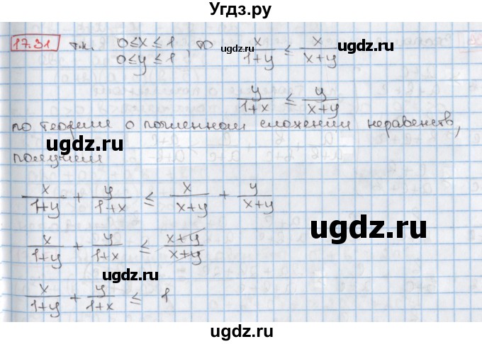 ГДЗ (Решебник к учебнику 2017) по алгебре 9 класс Мерзляк А.Г. / § 17 / 17.31