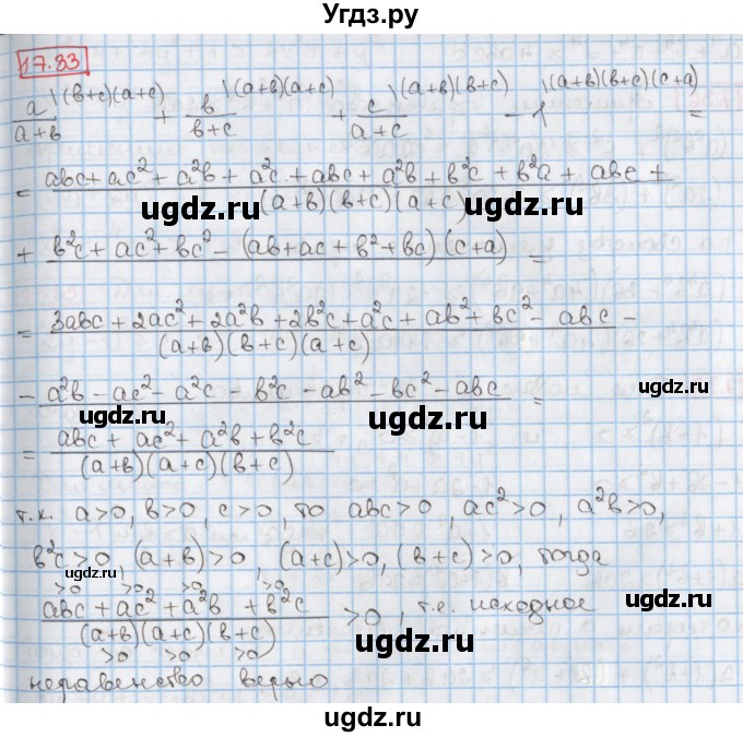 ГДЗ (Решебник к учебнику 2017) по алгебре 9 класс Мерзляк А.Г. / § 17 / 17.33
