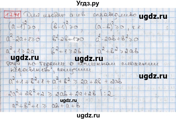 ГДЗ (Решебник к учебнику 2017) по алгебре 9 класс Мерзляк А.Г. / § 17 / 17.41
