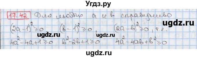 ГДЗ (Решебник к учебнику 2017) по алгебре 9 класс Мерзляк А.Г. / § 17 / 17.42