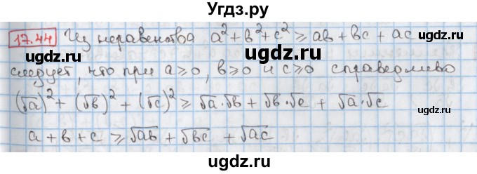 ГДЗ (Решебник к учебнику 2017) по алгебре 9 класс Мерзляк А.Г. / § 17 / 17.44